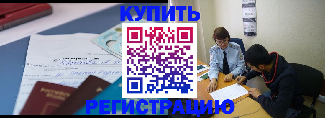 временная прописка в Ворсме